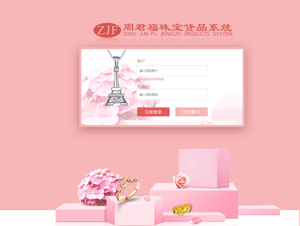 珠宝订单系统