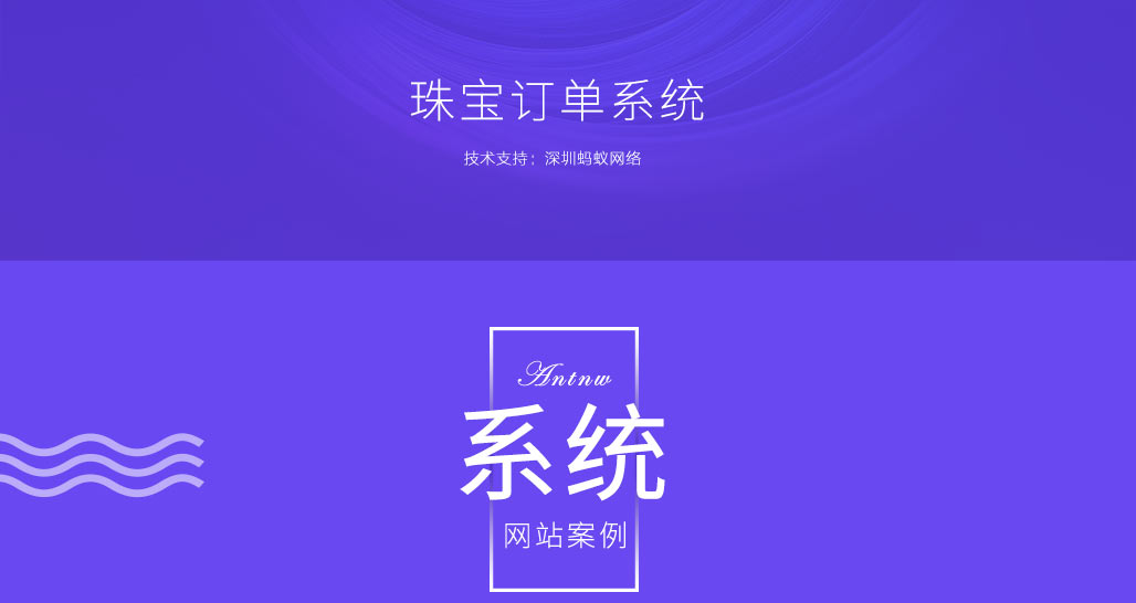 珠宝订单系统