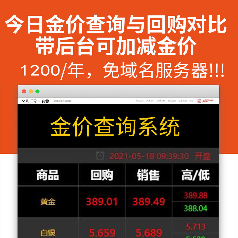 金价查询今日每日国际黄金价格系统周大福老凤祥六福老庙带后台
